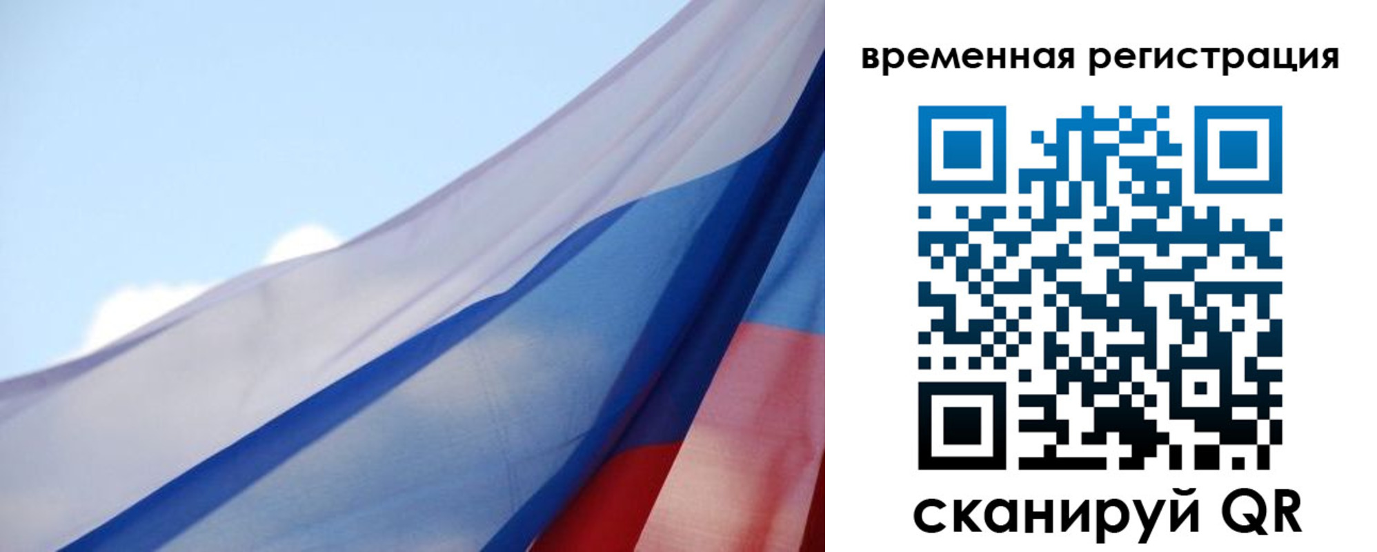 временная регистрация для школы в Козловке