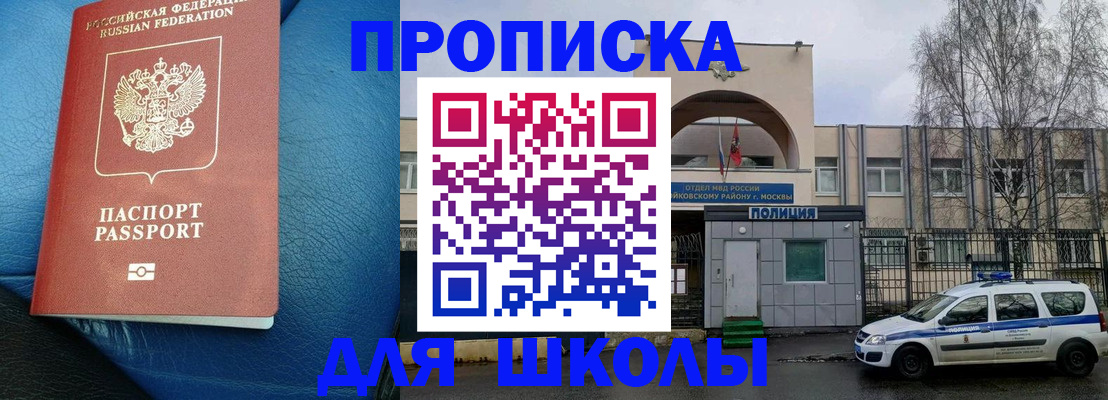 прописка 2025 в Козловке