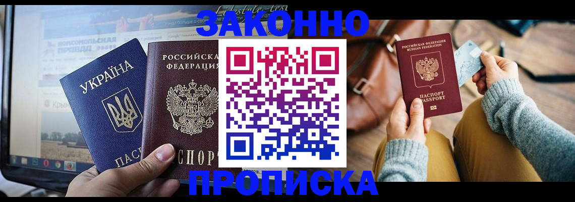 прописка паспорт в Козловке
